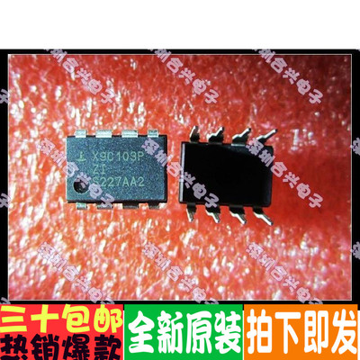 X9C103PZI X9C103PIZ 数字电位器 直插DIP8全新！正品直拍
