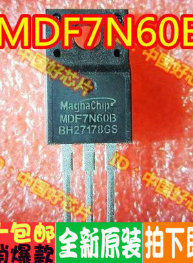 MDF7N60BTH MDF7N60B 场效应管 TO220 全新原装 直拍