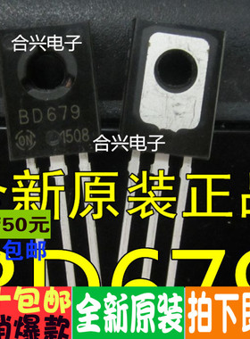 BD679 达林顿晶体管 4A/100V TO-126  真正全新原装 一换即好