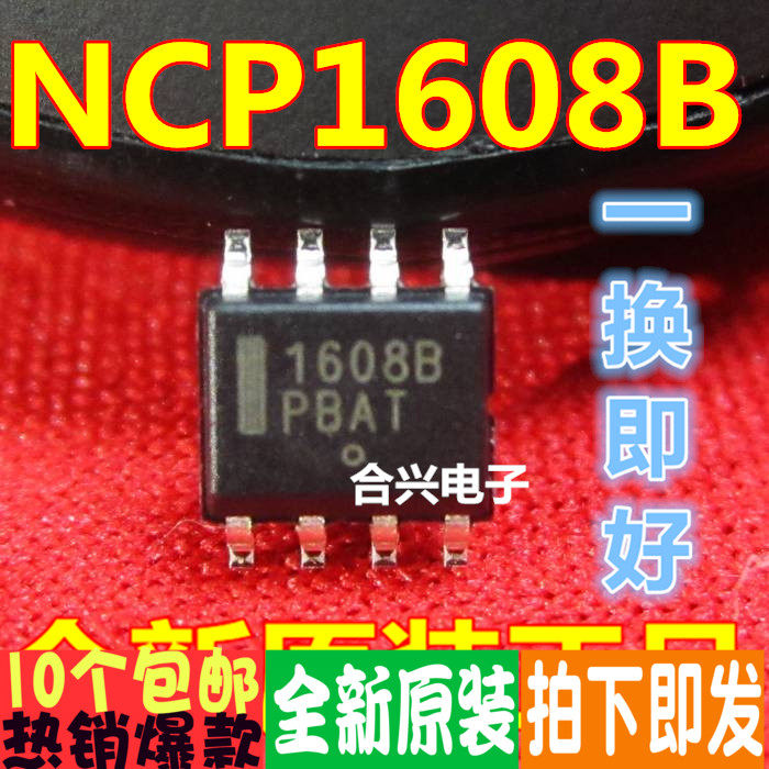 ncp1608bdr 1608b 功率因数校正真正全新原装!一换即好!