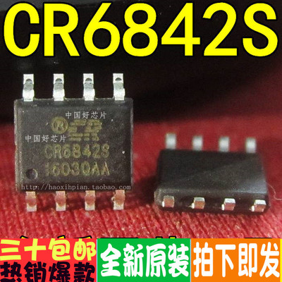 CR6842S CR6842 贴片 SOP8 电源管理IC 全新原装