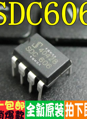 SDC606 电源管理-PWM 控制器 DIP-8 全新原装