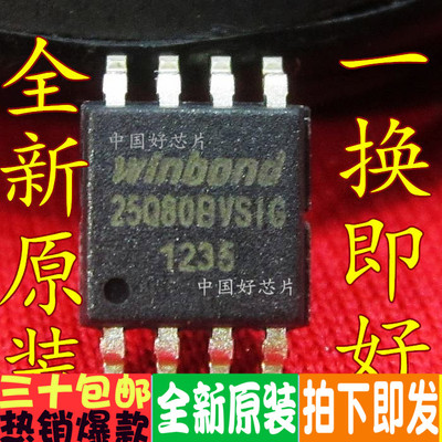 W25Q80BVSIG 25Q80BVSIG 25Q80 SOP8 存储器芯片 原装正品