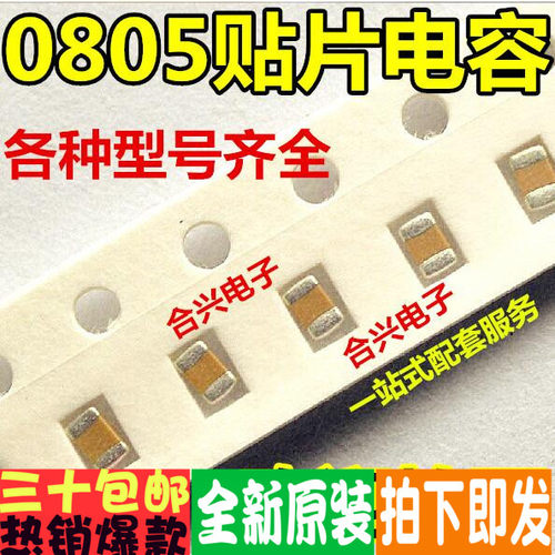 0805 X7R 511 510PF 50V 贴片电容100PCS=3元,4K/盘=56元