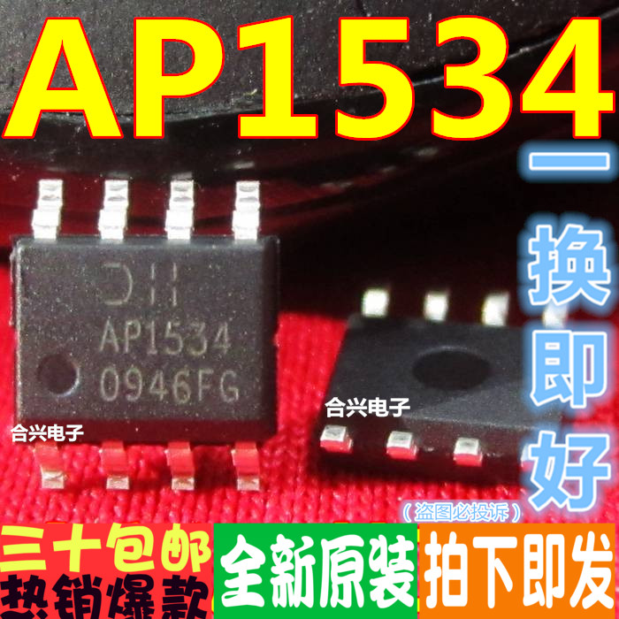 AP1534 1534 液晶驱动板电源管理芯片一换即好！真正全新原装