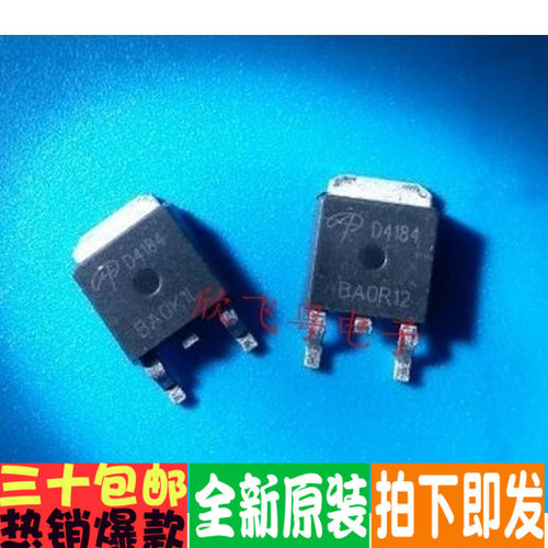 A0D4184 AOD4184L MOS场效应管真正全新原装！一换即好进口