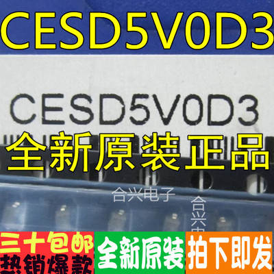 贴片TVS二极管 CESD5V0D3 SOD-323 真正原装正品！ (10只）