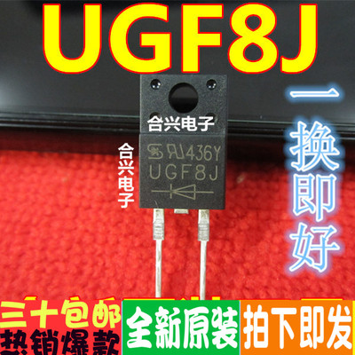 UGF8JT UGF8J TO-220F 8A 600V 液晶电视机专用管 快恢复管