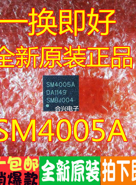 SM4005A = SM4005 液晶屏芯片一换即好！真正全新原装！进口