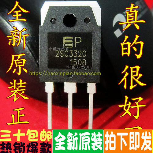 2SC3320 C3320 TO-3P 15A/500V 大功率开关三极管 原装