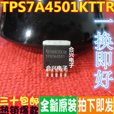 原装正品TPS7A4501KTTR TO263-5 低压差稳压器 商品当天询价为准