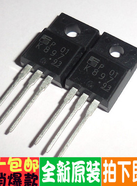 2SK897 K897 场效应 直插三极管 TO220F 真正全新原装 一换即好