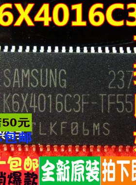 K6X4016C3F-TF55 TSOP存储芯片 真正全新原装 一换即好