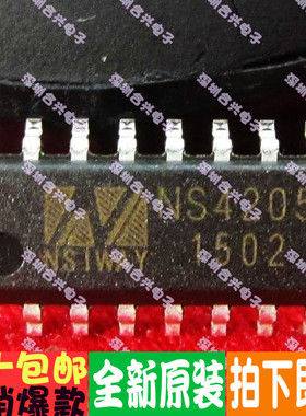 NS4205 NSIWAY SOP16 D类双声道音频真正全新原装！一换即好