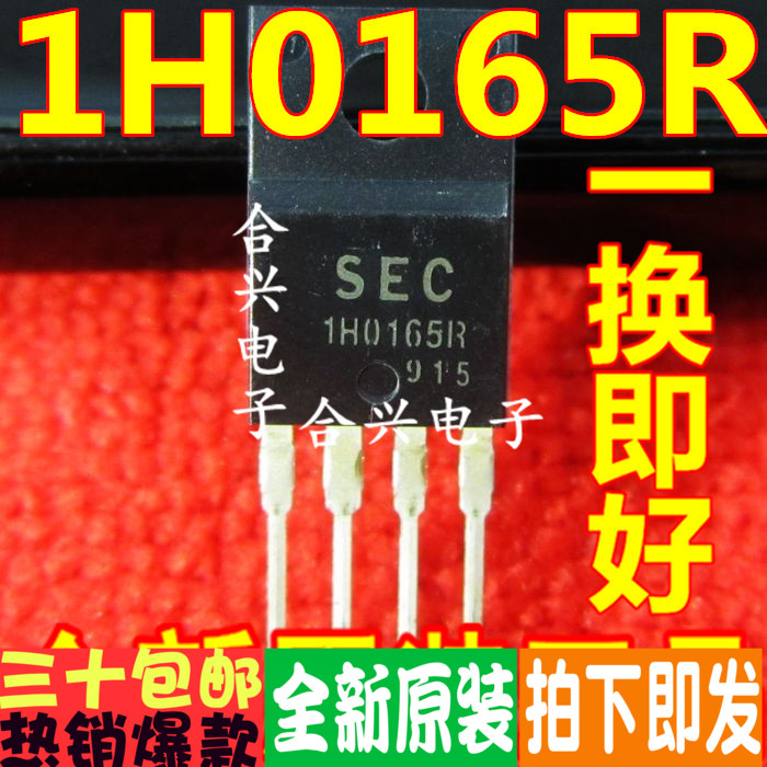 全新原装1H0165RTO-220F-4L