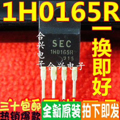 全新原装1H0165RTO-220F-4L