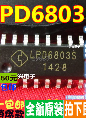 LPD6803S 贴片 SOP16 LED驱动IC 真正全新原装 一换即好