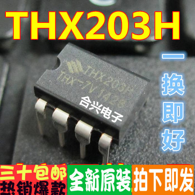 直插 THX203H 电磁炉电源芯片真正全新原装！一换即好