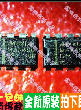 MAX490EPA MAX490 DIP 接口 - 驱动器 直拍 ！全新原装进口
