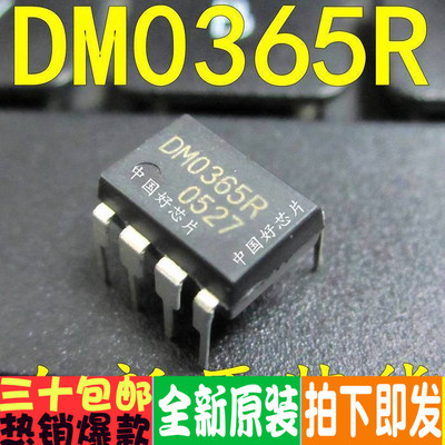 FSDM0365R DM0365R 全新原装液晶电源管理芯片 DIP8