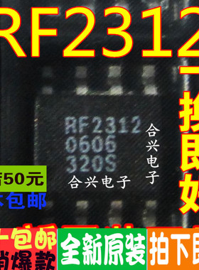 RF2312 R2312TR SOIC8 射频芯片 真正全新原装 一换即好