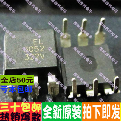 直插 全新原装 EL3052 代替MOC3052 DIP-6 全新原装正品