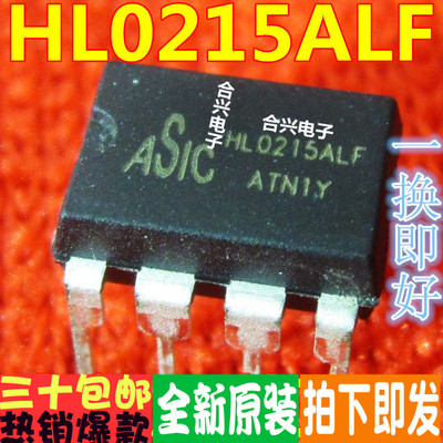 HL0215ALF 液晶电源芯片 集成电路IC 真正全新原装 一换即好