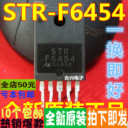 STRF6454 STR-F6454 电源模块  一换即好 真正全新原装直拍