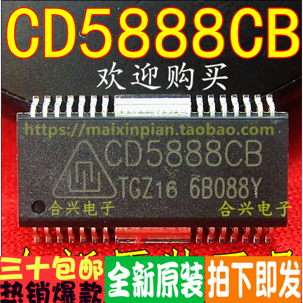 CD5888CB=AM5888S SA5888S 马达芯片真正全新原装！一换即好