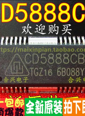 CD5888CB=AM5888S SA5888S 马达芯片真正全新原装！一换即好