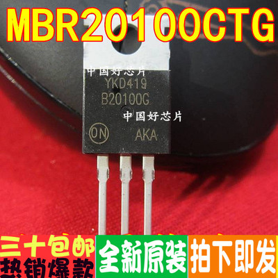 肖特基二极管 MBR20100CTG MBR20100 20A/100V TO-220铁头