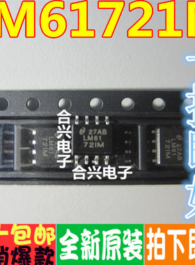 全新 LM61721M LM6172IM LM6172IMX SOP-8 (原厂正品 欢迎咨询)