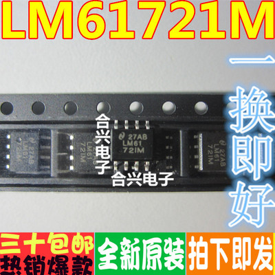 全新 LM61721M LM6172IM LM6172IMX SOP-8 (原厂正品 欢迎咨询)