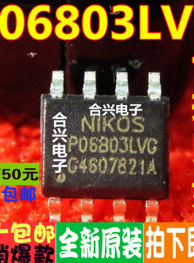 P06B03LVG P06803LVG 贴片SOP-8脚 真正全新原装 一换即好