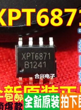 XPT6871 SOP-8  音频放大器 一换即好！真正全新原装