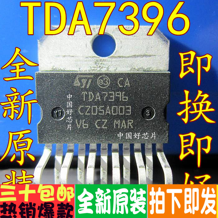 TDA7396 ZIP11 45W音频功率放大器 原装正品