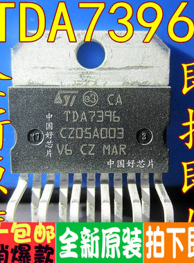 TDA7396 ZIP11 45W音频功率放大器 原装正品