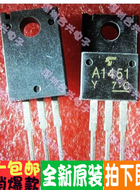A1451 2SA1451  2SC3709 全新原装