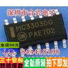 MC3303D MC3303DR2G   全新原装