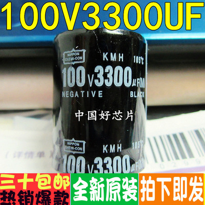 优质电解电容 100V3300UF 3300UF100V 体积30*40