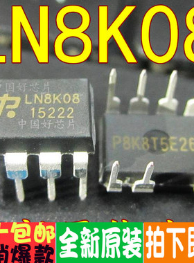 LN8K08 全新超高电压降压转换器 直插7脚