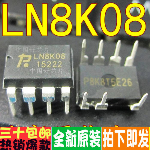 LN8K08 全新超高电压降压转换器 直插7脚