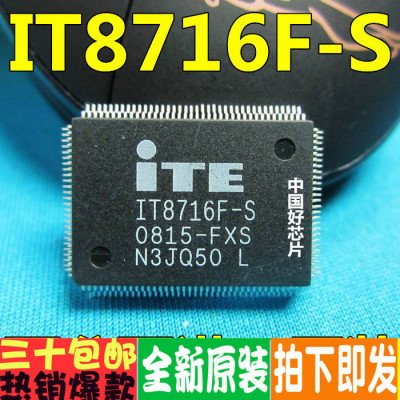 IT8716F-S 主板芯片 全新原装正品 现货欢迎直拍