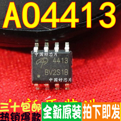 AO4413 4413 贴片 SOP-8 MOS场效应管  全新原装进口