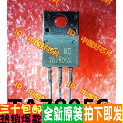 TA7805S进口三端稳压三极管