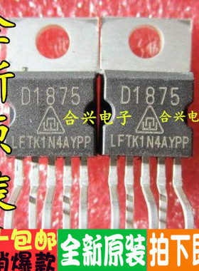 D1875  TO-220封装 音频功放IC真正全新原装！进口