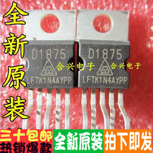 D1875 TO-220封装 音频功放IC真正全新原装!进口