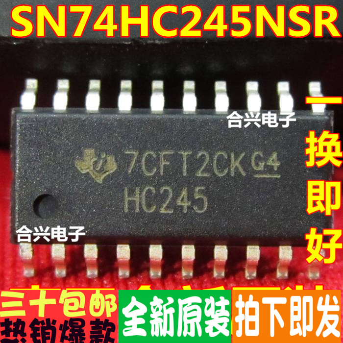 SN74HC245NSR  HC245 数字逻辑芯片 真正原装正品！一换即好