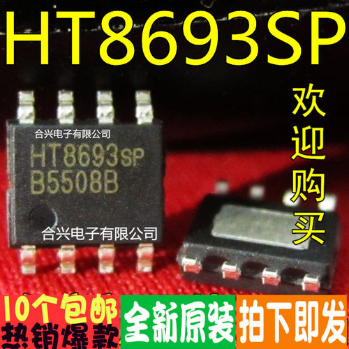 HT8693SP HT8693 真正全新原装！一换即好进口