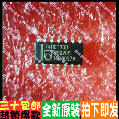 贴片 74HCT30 74HCT30D 逻辑芯片 低价！全新原装
